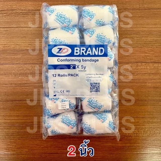 ผ้าก๊อตพันแผล ผ้าก๊อตปิดแผล แบบยืด ขนาด 2 , 3 , 4 นิ้ว ( 1 ห่อ มี 12 ม้วน ) CONFORMING BANDAGE ยี่ห้อ ZD