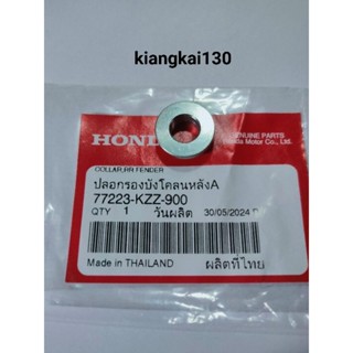 77223-KZZ-900ปลอกรองบังโคลนหลังตัวA/HONDA/CRF250