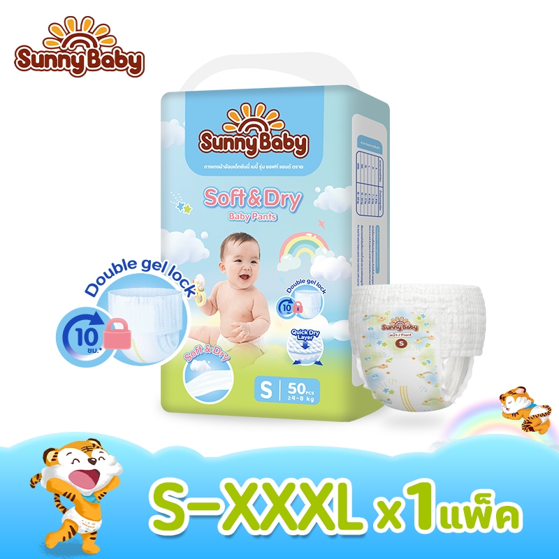 NEW !Sunny Baby Soft & Dry Pants ไซซ์ S-XXXL (x1แพ็ค) แพมเพิส กางเกงผ้าอ้อม ซันนี่เบบี้ ผ้าอ้อมเด็ก