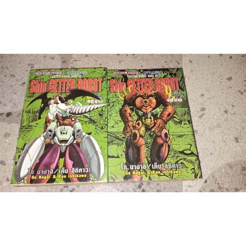 shin getter roboหนังสือหายาก