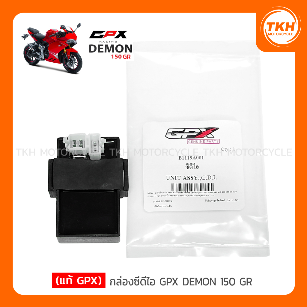 [แท้ GPX] กล่องซีดีไอ (CDI) GPX DEMON 150 GR