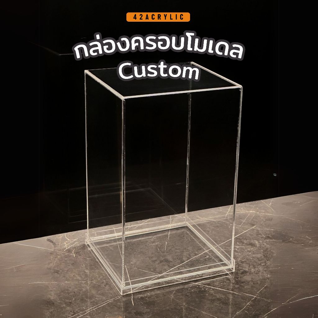 กล่องครอบโมเดล custom