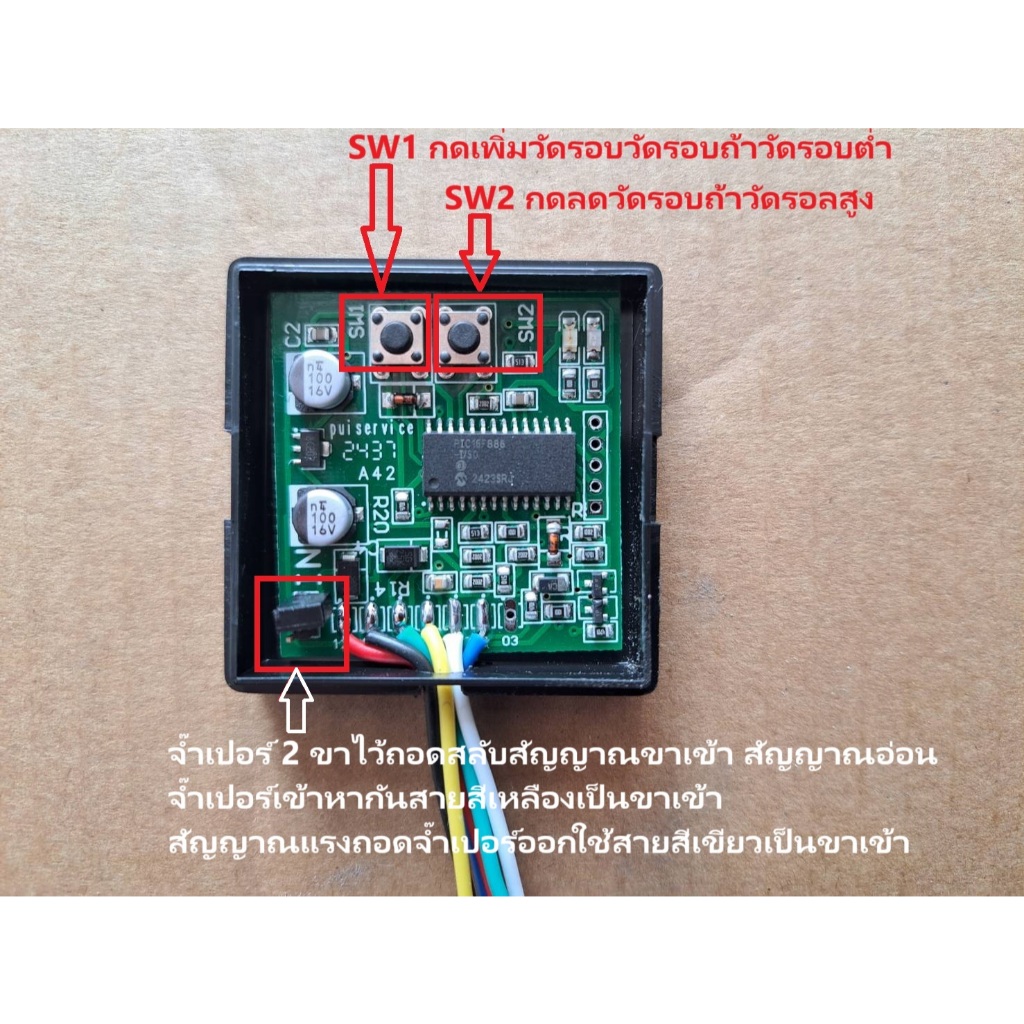 กล่องแปลงวัดรอบ 12 โวล์ # 3