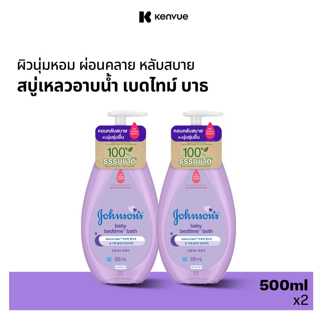 จอห์นสัน เบบี้ สบู่อาบน้ำ เบดไทม์ บาธ 500มล. x 2 Johnson's Baby Bedtime Bath 500ml. x2 (แพ็คคู่)