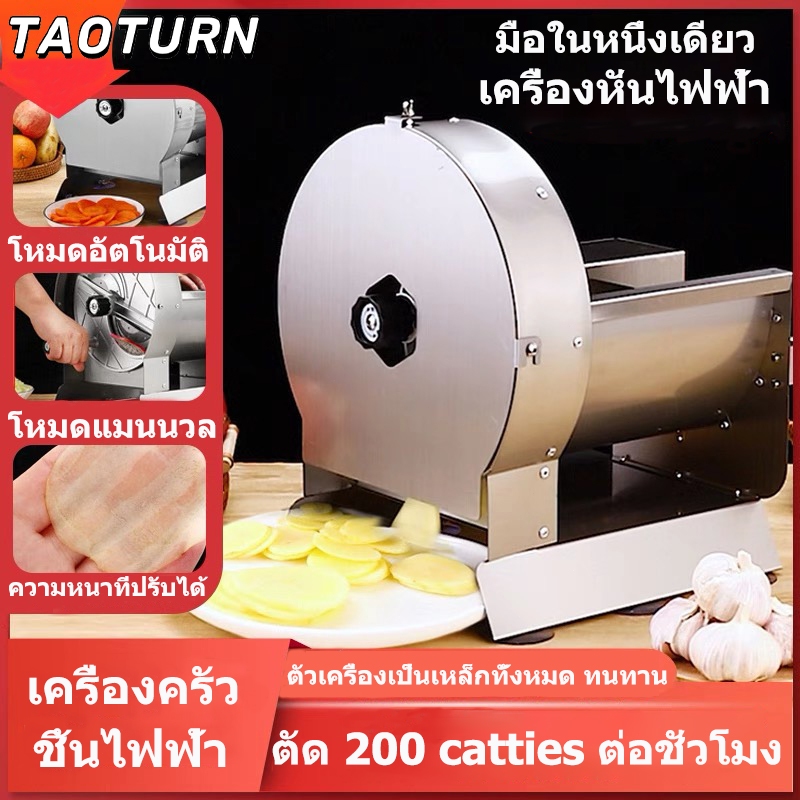 เครื่องสไลด์ หั่นผัก ผลไม้ เครื่องหั่นผักไฟฟ้า ปรับความหนาได้ 0-12 มม เครื่องซอยผัก ผลไม้ปรับความหนาได้ 3 มม.
