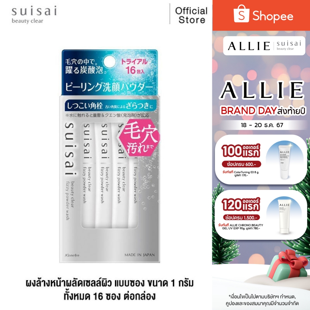 ผงล้างหน้าผลัดเซลล์ผิว SUISAI BEAUTY CLEAR FIZZY POWDER WASH ขนาด 16 ซอง