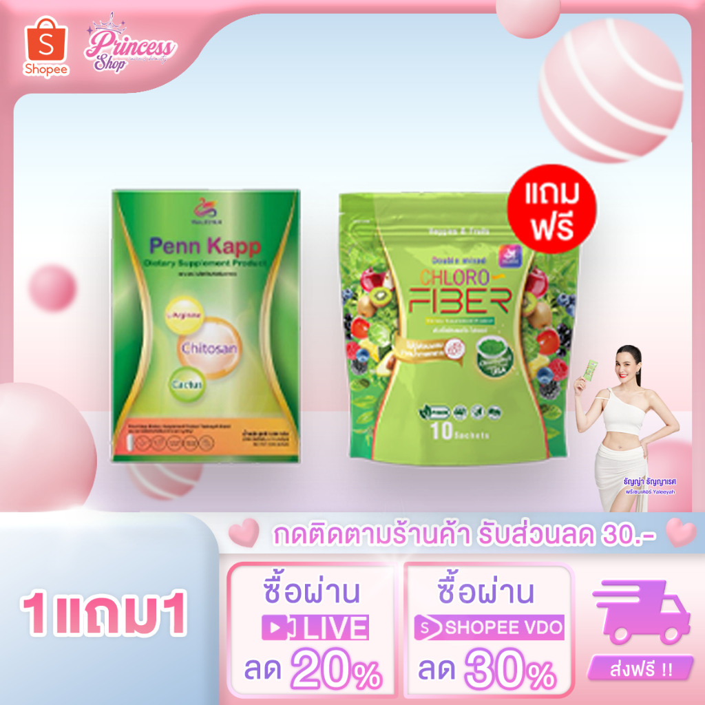 1 แถม 1 Yaaleeyah Penn Kapp & Chloro-Fiber ญาลีญ่า เพน แคป & คลอโรไฟเบอร์ ธัญญ่า ดีท็อกซ์ คุมหิว