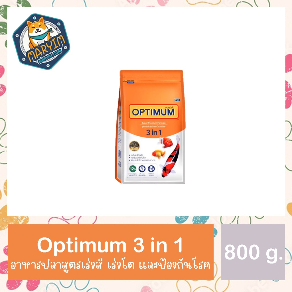 อาหารปลาออพติมั่ม OPTIMUM (สีส้ม) สาหร่าย 12% 3in1 สูตรเร่งสี เร่งโต ขนาด 800 กรัม เม็ดกลาง