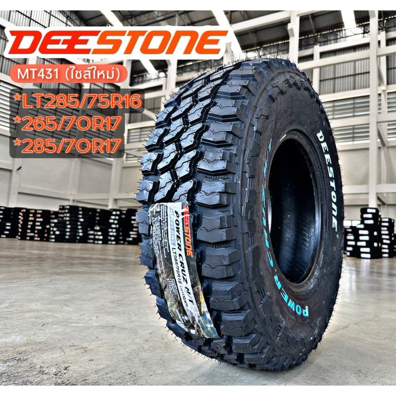 ยางใหม่ Deestone 285-75-R16 MT431 ปี2025 ราคาต่อเส้น
