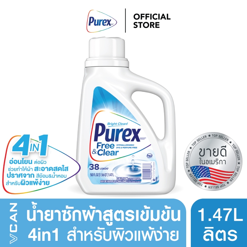 Purex Free & Clear น้ำยาซักผ้าสำหรับผิวแพ้ง่าย ขจัดคราบ เพียวเร็กซ์ ฟรีแอนด์เคลียร์ 1.48 ลิตร