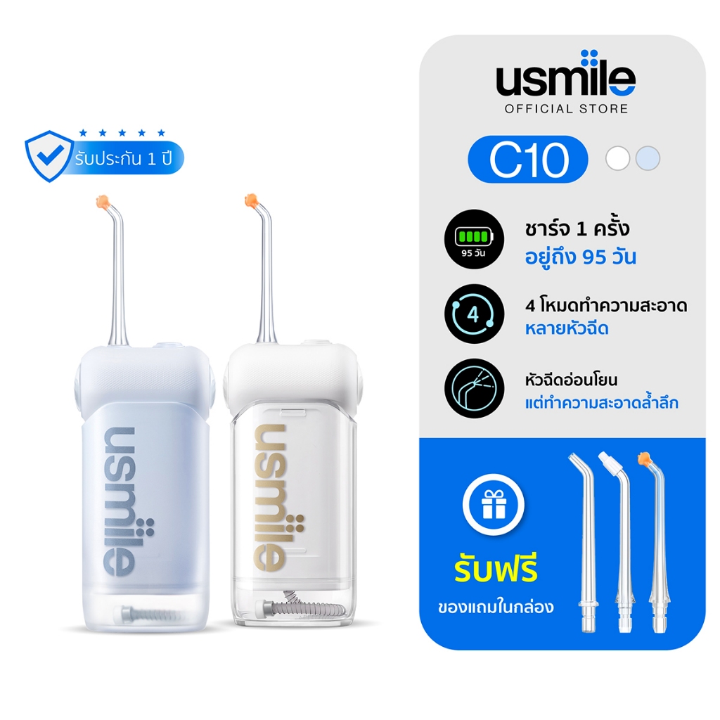 [New] usmile C10 Water flosser ไหมขัดฟันพลังน้ำ 4 โหมดทำความสะอาด ไหมขัดฟัน เครื่องพ่นน้ำทำความสะอาดฟัน