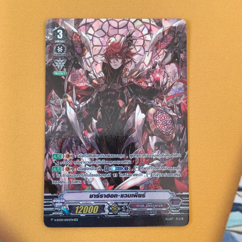 การ์ดแวนการ์ดฟรอย ฟลูอาร์ต แคลน ดาร์ค อิลเรกูลาร์ส Vanguard V