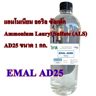 5003 หัวเชื้อน้ำยา 1 กิโลกรัม AD25 N70 N8000 F24 Las 96 % LA…