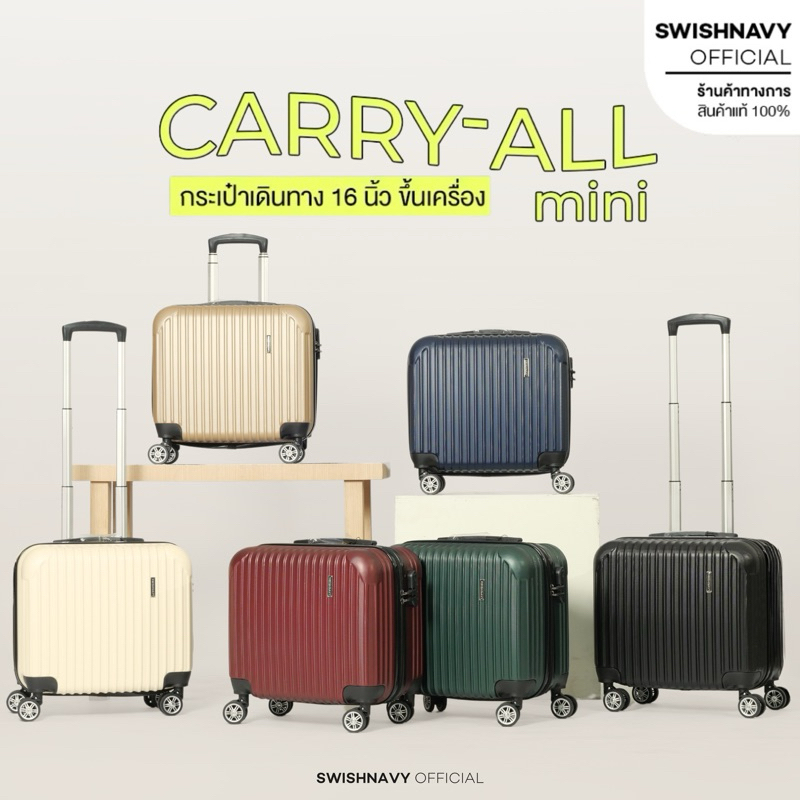 SWISHNAVY กระเป๋าเดินทางล้อลาก ขนาด 16 นิ้ว รุ่น Mini CARRY-ALL 8879 วัสดุ PC 100% และ ABS แข็งแรง น้ำหนักเบา