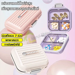 Singaye กล่องใส่ยา ตลับยา ช่องแบ่งยา กล่องยาพกพา แบบ 7 ช่อง มี 2 ขนาดให้เลือก กล่องเก็บยา พกพาง่าย