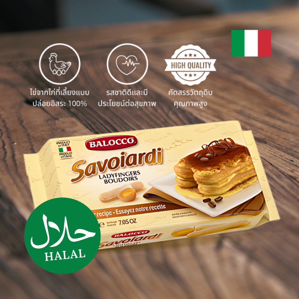 Balocco & Vicenzi Ladyfingers ขนมปังเลดี้ฟิงเกอร์ 200 กรัม สูตรดั้งเดิมจากอิตาลี ทำทีรามิสุ เค้ก