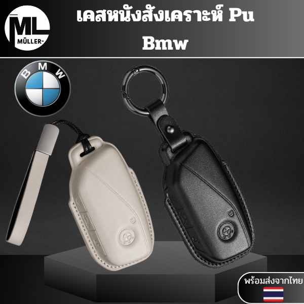 เคสกุญแจ Bmw (หนังสังเคราะห์ Pu) สำหรับ BMW X1 U11 G07 X7 I7 XM 735Li 735i 740 740Li lci XM พวงกุญแจ