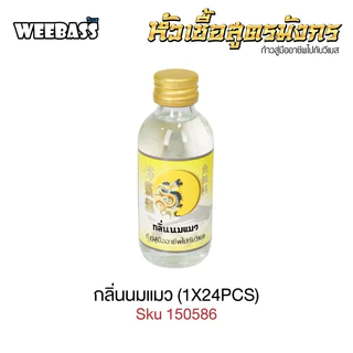 WEEBASS หัวเชื้อ - หัวเชื้อสูตรมังกร