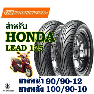 ยางนอก CHENG SHIN สําหรับ HONDA LEAD 125 ยางหน้า 90/90-12 , …