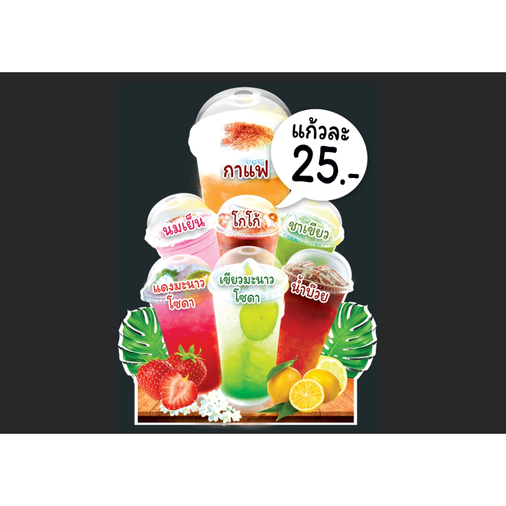 ป้ายสแตนดี้ฟิวเจอร์บอร์ด แบบมีขาตั้ง ไดคัตตามขอบรูป A2 A3 A4แก้ไขข้อความได้ ออกแบบฟรี