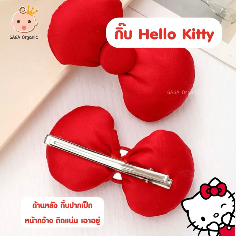 (1ชิ้น) กิ้บติดผมเด็ก Hello Kitty❤️ แดงที่ถูกต้อง | gaga organic - รูปที่ 5