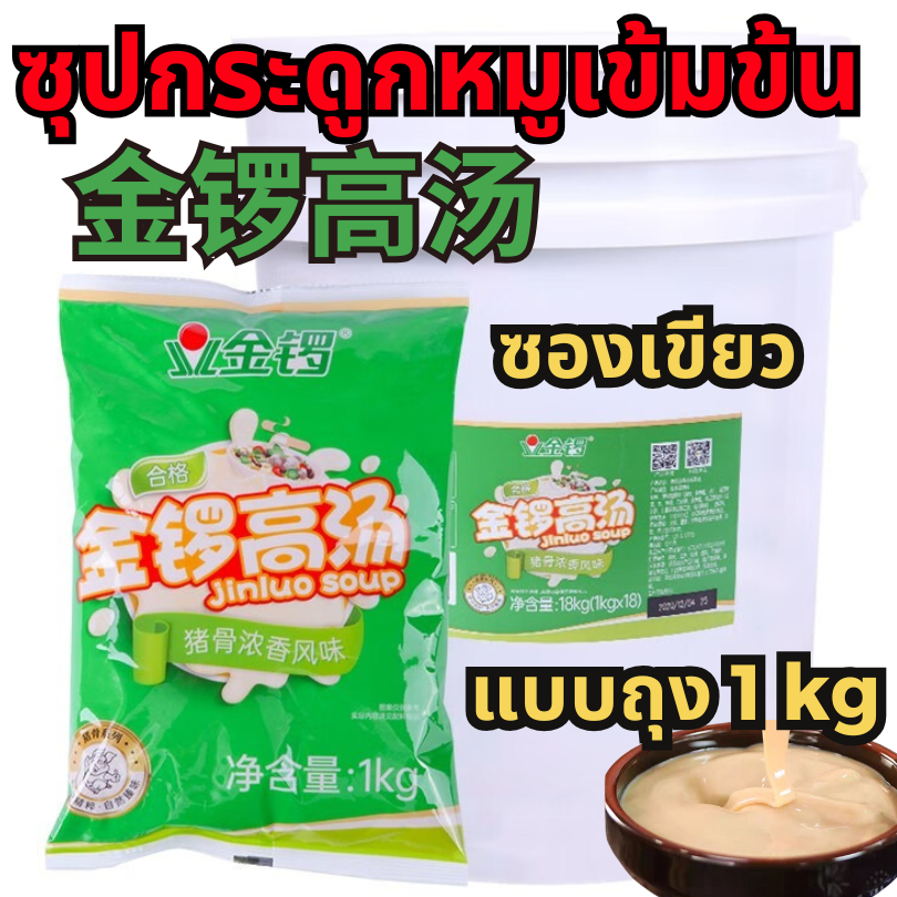 ซุบกระดูกหมู น้ำซุปหมาล่า หัวเชื้อซุปเข้ม ซุปเห็ดหอม ซุปมะเขือเทศ พริกแกงหมาล่า ปรุงรส[ฟู่เป่า] 101-