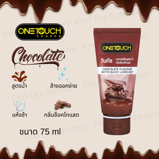 เจลหล่อลื่นวันทัช(Onetouch)สูตรน้ำ กลิ่นสตรอเบอรี่ ช็อคโกแลต และธรรมชาติ 75ml