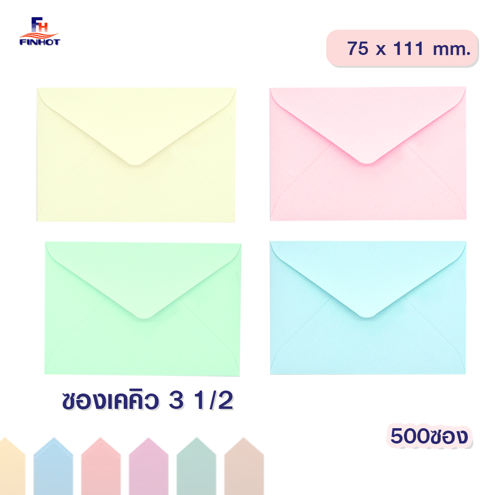 ซองเคคิว No. 3 1/2 (ฝาสามเหลี่ยม) 500 ซอง🌐KQ Envelope No.3 1/2   QTY.500 PCS.