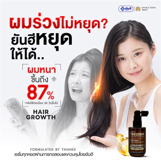 YANHEE TEEZEER Serum + Shampoo คู่หู ยันฮี ทีเซอร์ ยาสระผม แชมพู หยุดผมร่วง รากผมแข็งแรง ผมหงอก