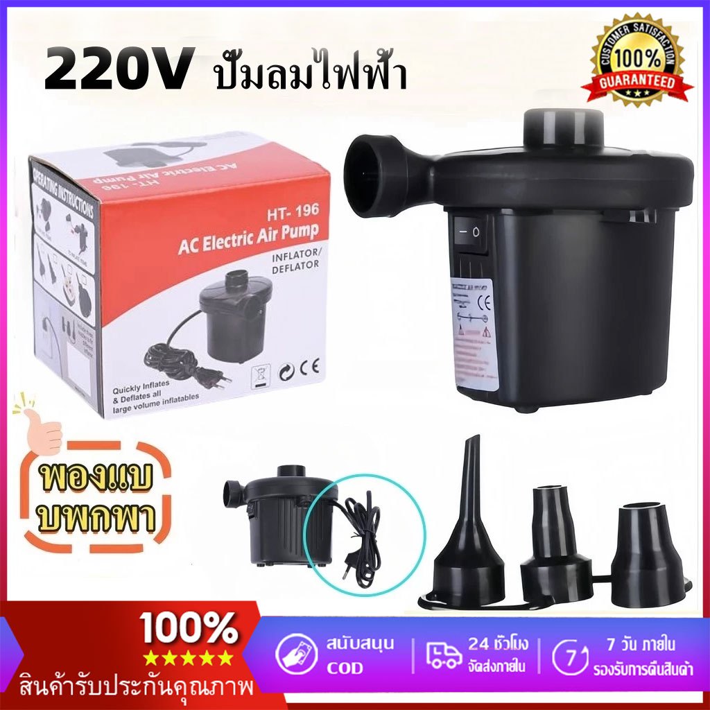 ปั๊มลมไฟฟ้าเติมเร็ว Pool Bed Space bag หัวฉีดมัลติฟังก์ชั่น
