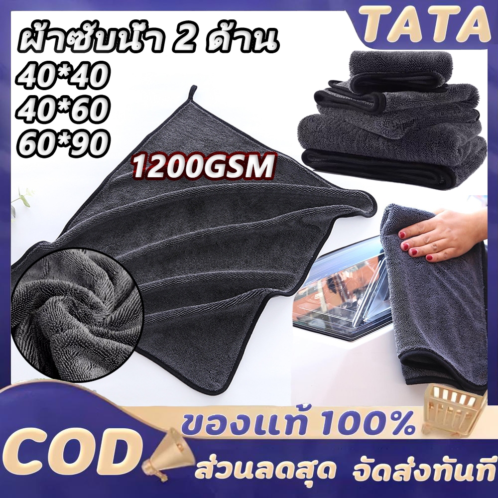 ผ้าเช็ดรถ ผ้าซับน้ำ ผ้าซับน้ำ Double Sided Drying Towel 1200GSM ซับน้ำได้ทั้งคัน โดยไม่ต้องบิดน้ำ หนานุ่ม ไร้ขอบ ปลอดภัย