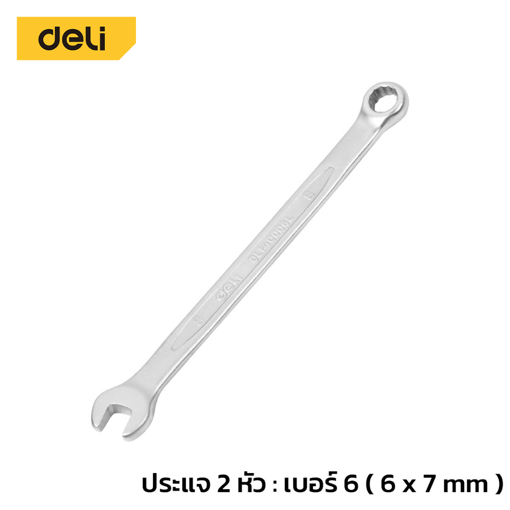 Deli ประแจแหวนข้าง ประแจปากตาย ขนาด 6 - 20 mm คันน็อต คลายสกรู อุปกรณ์ช่าง Combination Spanner