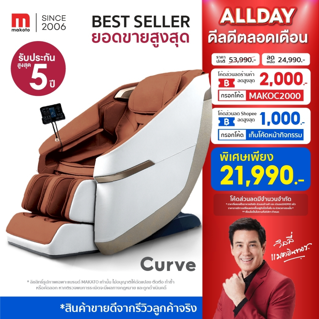 Makoto เก้าอี้นวด เก้าอี้นวดไฟฟ้า รุ่น Curve สวยหรู มาพร้อม Auto 12 โปรแกรม สีส้ม