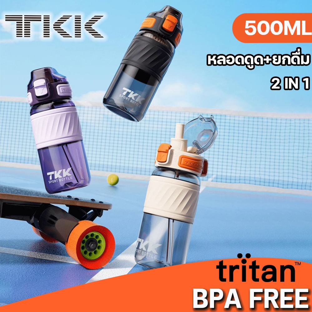 TKK ขวดน้ำเด็กไปโรงเรียน 500ml พร้อมหลอดดูด 2in1 ยกดื่มได้ กระบอกน้ำเด็กพกพาTritan bpa free