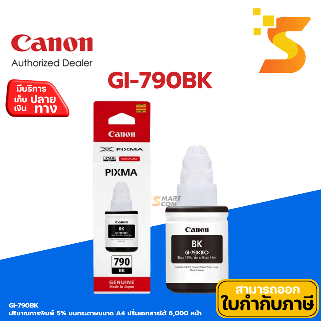 Canon GI-790 BK สีดำ หมึกเติมแท้ ใช้กับเครื่อง Canon รุ่น G1000/1010/2000/2010/3000/3010 Series