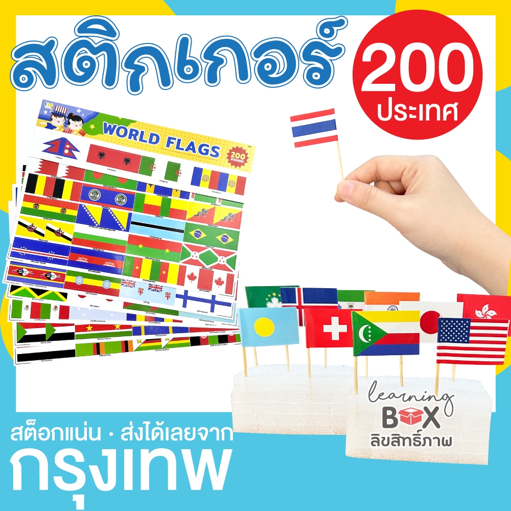 สติกเกอร์ธงชาติ 200 ประเทศ สตกเกอร์พันก้าน กันน้ำ  (World Flags Sticker) KP