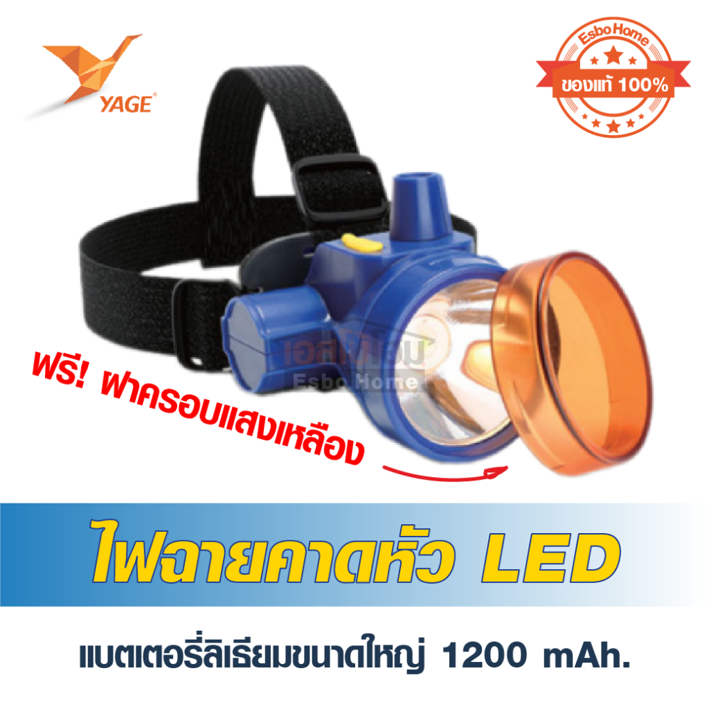 ไฟฉายคาดหัว LED 1W หมุนปรับแสงได้  แบบชาร์จไฟ รุ่น YG-UW02 แบรนด์ YAGE