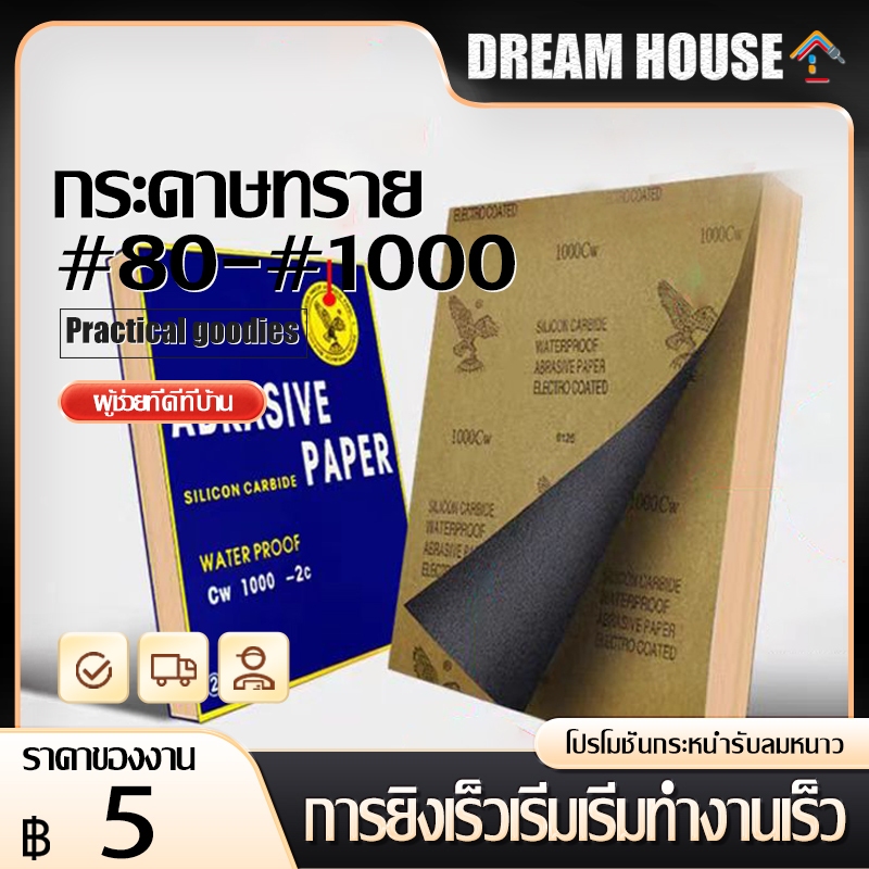 Eagle one กระดาษทรายน้ำ  #80 - #1000  กระดาษทราย เหมาะทั้งงาน ขัดแบบเปียก และ แบบแห้ง
