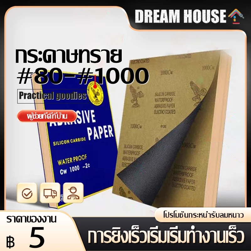 Eagle one กระดาษทรายน้ำ #80 - #1000 กระดาษทราย เหมาะทั้งงาน ขัดแบบเปียก และ แบบแห้ง