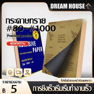 Eagle one กระดาษทรายน้ำ #80 - #1000 กระดาษทราย เหมาะทั้งงาน ขัดแบบเปียก และ แบบแห้ง
