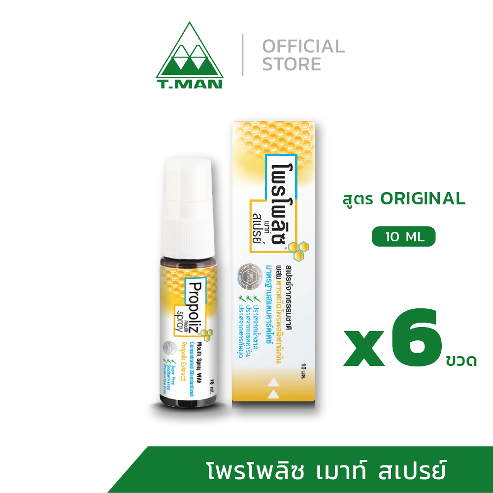 PROPOLIZ MOUTH SPRAY - โพรโพลิซ เม้าท์ สเปรย์ สูตรดั้งเดิม ขนาดพกพา 10 ml (1 แพค - 6 ขวด)