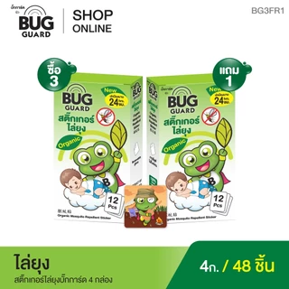 สติ๊กเกอร์ไล่ยุง Bug Guard ซื้อ 3 กล่อง แถม 1 กล่อง