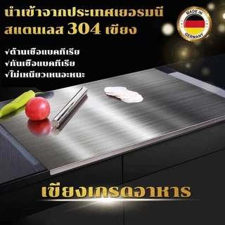 （ความหนา 1.5 มม）304 เขียงสแตนเลส เขียงใหญ่ 40*30cm เขียง เกรดอาหาร ทำความสะอาดง่ายและไม่ขึ้นรา