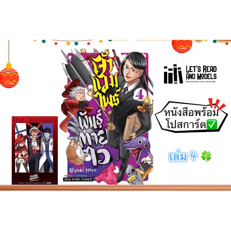 เจ้าแวมไพร์ พันธุ์ตายไว เล่ม 4 +[โปสการ์ด] มือ1