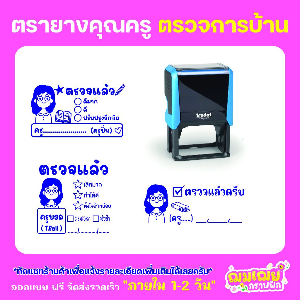 ตรายาง คุณครู ตรายางคุณครู ตรวจแล้ว ตรวจการบ้าน ตรวจงาน ตรายางตรวจการบ้าน หมึกในตัว