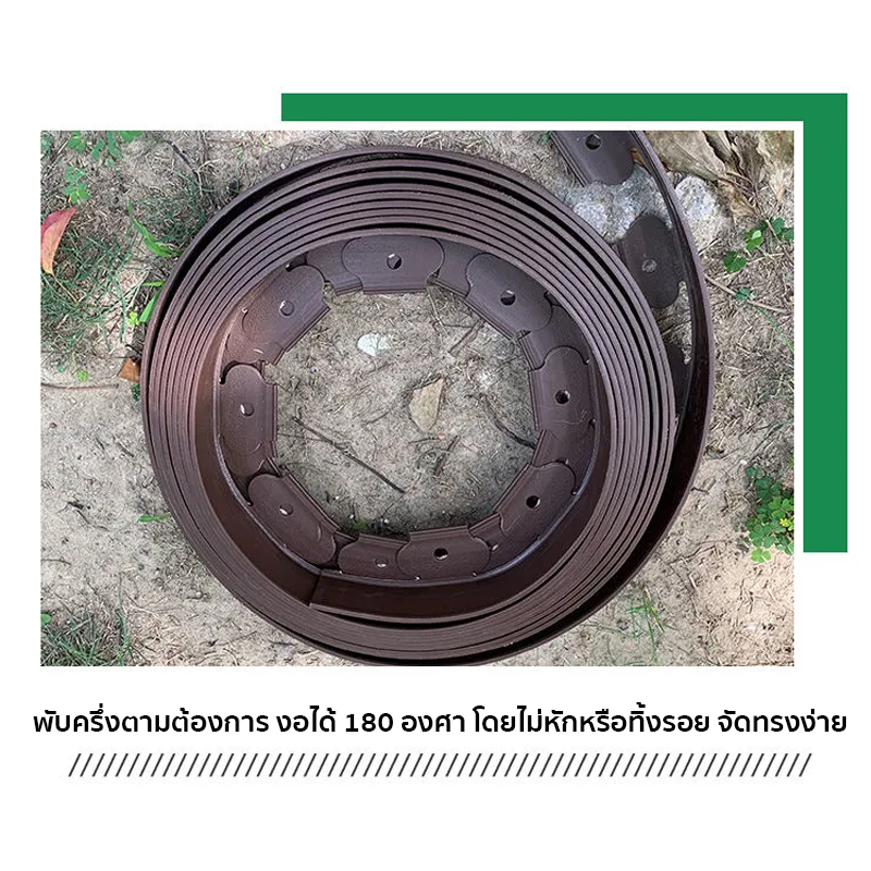 ขอบกั้นดินจัดสวน ขอบกันดิน ที่กั้นดินที่กันดินไหล กันหิน กันหญ้า ที่กั้นดิน วัสดุ PE ใหม่ แถมตะปู