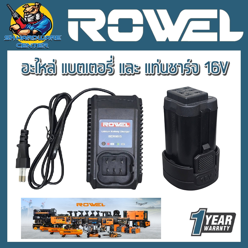 ROWEL อะไหล่แบตเตอรี่ 16V 2Ah. (BLR1620F) , แท่นชาร์จ 16V (BCR1613) ใช้สำหรับเครื่องมือช่าง ROWEL