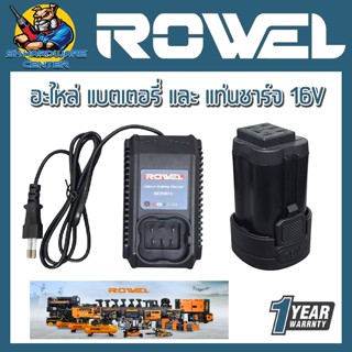 ROWEL อะไหล่แบตเตอรี่ 16V 2Ah. (BLR1620F) และ แท่นชาร์จ 16V …