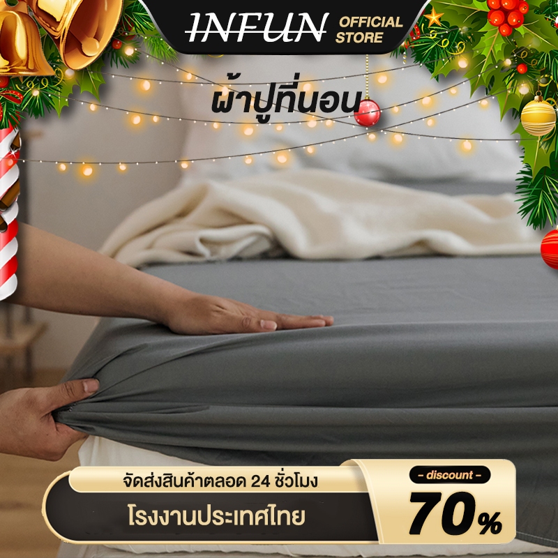 INFUN ผ้าปูที่นอน ผ้าปู 3ฟุต/3.5ฟุต/5ฟุต/6ฟุต สูง10นิ้ว ผ้าปูที่นอนกันไรฝุ่น bed sheet ผ้าปูที่นอนสีทึบ (ปลอกหมอนฟรี)
