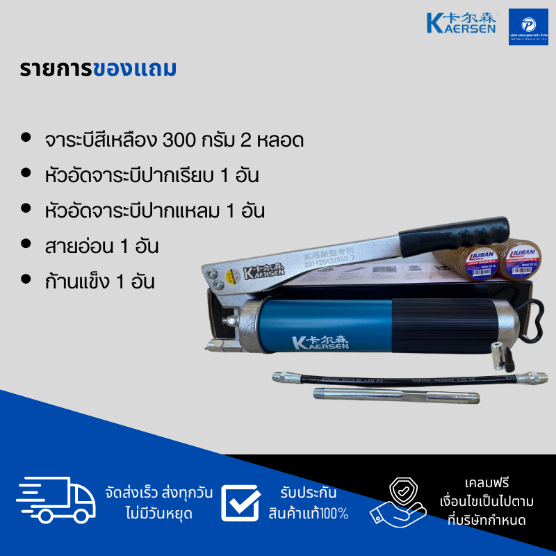 PT x KAERSEN กระบอกอัดจาระบี KA611 (แถมจาระบี 2 หลอด) 600cc ระบบเกียร์ | ของแท้ 100% ราคา ถูกที่สุด ดีลบีเคเค แกลเลอรีภาพที่ 6
